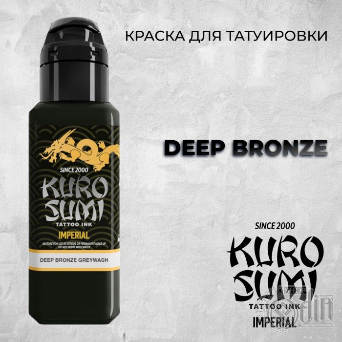 Deep Bronze — Kuro Sumi Tattoo Ink — Теневой пигмент с бронзовым оттенком